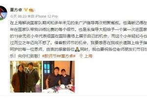 董方卓晒与朱广沪合照：感恩成长路上所有恩师 祝老师们节日快乐
