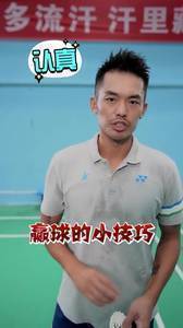 听君一席话，如听一席话！林丹：分享一个赢球小技巧