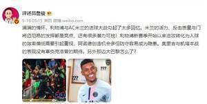 詹俊：满满的情怀，红军vs米兰的进球大战勾起太多回忆