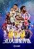 【吧友评选】NBA新赛季30大球星之No.6
