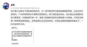 媒体人：广州队第三次推迟集结时间 广州体育局不具备托管能力