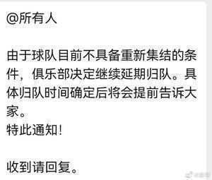 媒体人：广州队第三次推迟集结时间 广州体育局不具备托管能力