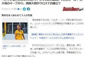 酸了！比甲联赛上演日本德比，7名日本球员出战圣图尔登vs亨克