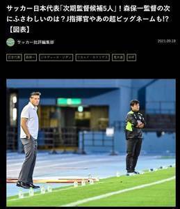 森保一若下课谁来接任日本主帅?日媒列5候选人:齐达内在列😳