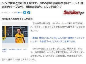 酸了!比甲联赛上演日本德比,7名日本球员出战圣图尔登vs亨克