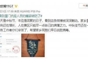 抗疫在行动！浙江FC球员黄世博为家乡厦门捐款1万