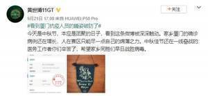抗疫在行动!浙江FC球员黄世博为家乡厦门捐款1万
