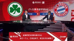 吧友们叕上电视啦！腾讯拜仁vs菲尔特直播间展示吧友热评