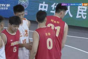 全运会三人男篮半决赛 奥运联队21-15击败上海 与广东队会师决赛