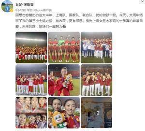 缪斯雯：上海队、国家队、联合队这大半年如同做梦，未来一起努力