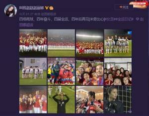 赵丽娜发微博鼓励上海女足：四年奋斗、四年后再见！