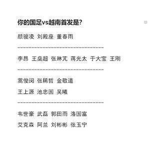 【讨论】你的国足首发是什么?442还是433?