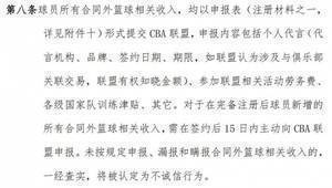 按规定 胡明轩需向CBA联盟主动申报代言合同细节