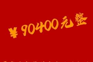 为家乡助力！山西男篮队内球员教练向山西灾情捐款90400元