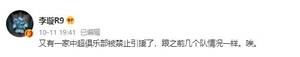 李璇：又一家中超俱乐部被禁止引援，跟之前几个队情况一样，唉