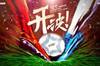 足协杯-广州队vs青岛青春岛首发：广州队全U23出战