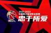 记者：CBA揭幕战的门票可能会在15号上午开售