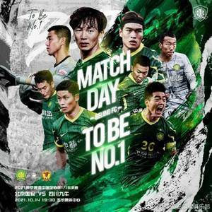 足协杯-北京国安vs四川九牛首发:姜涛、王子铭先发