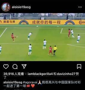 洛国富INS晒国足生涯处子球，配上五星红旗和爱心表情