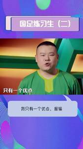 我只有一个优点，服输！