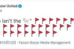 来玩真话反说？😄曼联官推：C罗不是历史最佳......