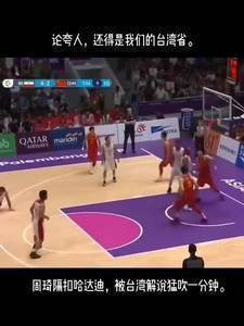 18亚运会男篮决赛周琦隔扣哈达迪 被台湾省解说猛吹50秒