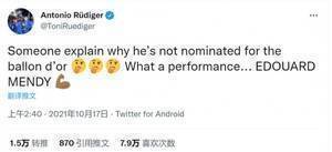 吕迪格：谁来解释下为何爱德华-门迪没获得金球奖提名？