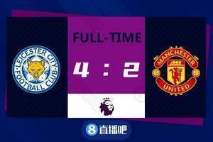 英超-青木拉什福德破门瓦尔迪达卡进球 莱斯特城4-2逆转曼联