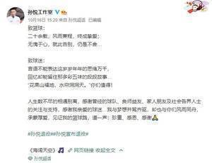 孙悦官方工作室发文致球迷 翟晓川转发:祝福猴哥未来一切顺利