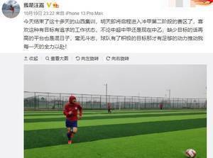 汪嵩谈集训备战:喜欢有追求的状态,否则在高平台踢球也是混日子