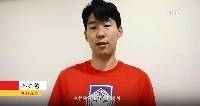 孙兴慜为2023亚洲杯送祝福：祝筹备工作一切顺利，我们中国见！