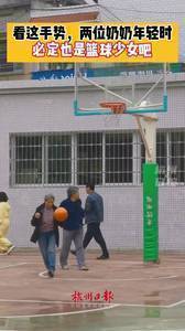看这架势 奶奶们年轻时也是一个队里的