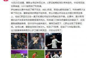 韩乔生：就算弗格森再怎么护卫索尔斯克亚，只怕也没用了