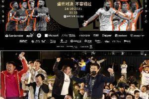 西甲国家德比以全新形象开启新时代，现场观赛活动精彩纷呈