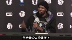 真缺中锋！杜兰特采称访：除篮板外的防守整晚都防住对手了