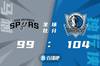 🏀东契奇25+5 穆雷23+10+8 布伦森19+7+5 独行侠力克马刺