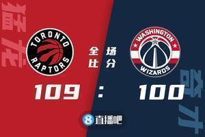 🏀范弗里特33+6 比尔25+7+7 猛龙轻取奇才迎5连胜