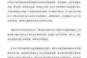 申花申诉：请陈主席和中国足协领导三思！我们不想为难各位领导