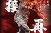泰山vs嵩山龙门首发：德尔加多、吉翔先发，卡兰加、刘家辉停赛