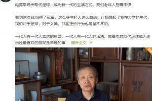 北大学者：电竞早晚会取代足球，成为新一代的生活方式