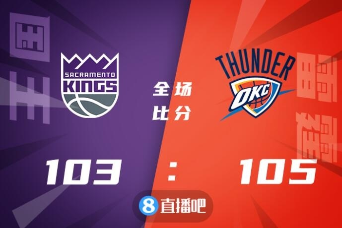 🏀多特22+5+抢断上篮绝杀 亚历山大22分 雷霆逆转国王