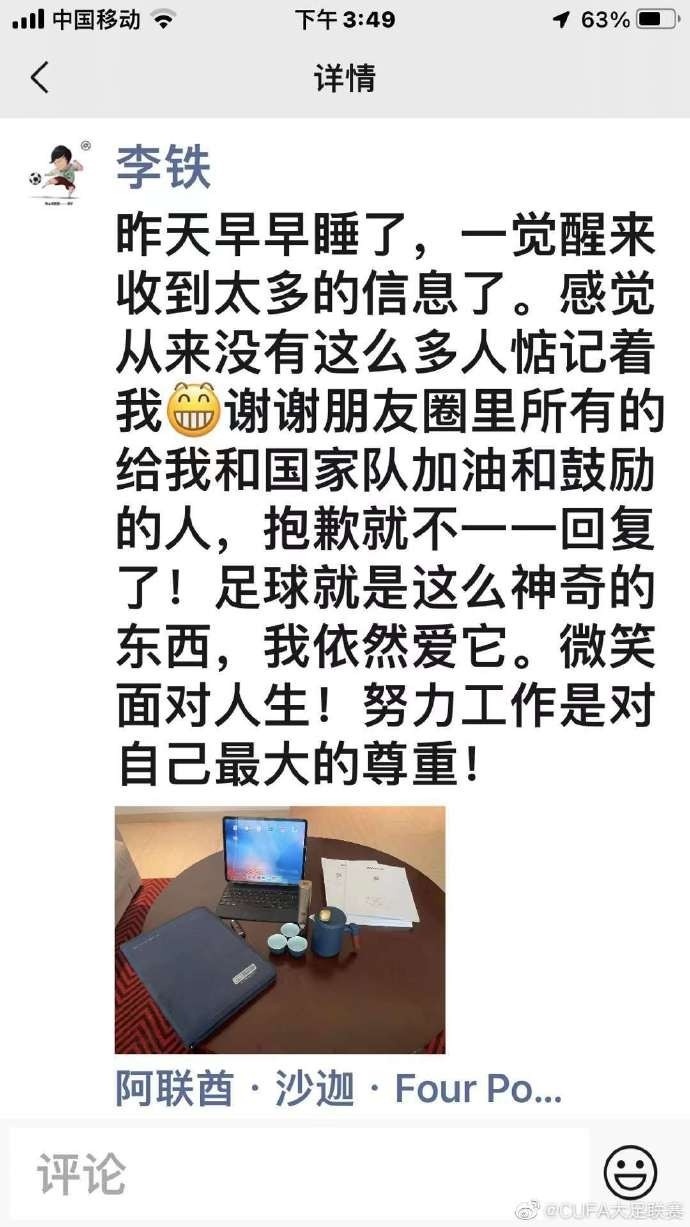 沪媒:李铁3度发声为说明他未受外界质疑影响,但看不出他的担当