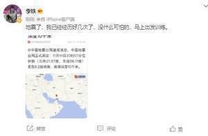 沪媒:李铁3度发声为说明他未受外界质疑影响,但看不出他的担当