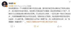 黄健翔:国足绝不会像第一回合再输三个球,跪求实力打脸我