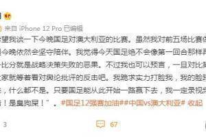 黄健翔：国足绝不会像第一回合再输三个球，跪求实力打脸我