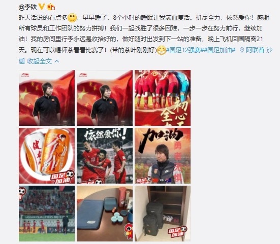 李铁：昨天话说的有点多🙂，早早睡了，8小时睡眠让我满血复活