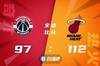 🏀巴特勒32分 阿德巴约20+9 比尔30+6 热火力克奇才迎4连胜