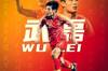 国际足联祝武磊30岁生日快乐：无惧无悔，不屈不挠