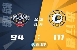 🏀小萨20+10+6 布罗格登16分 瓦兰19+13 步行者大胜鹈鹕