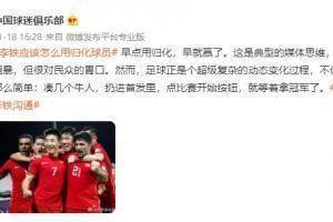#李铁应该怎么用归化#被买话题，十几个博主发统一文案支持李铁